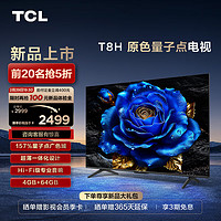 TCL 电视 50T8H 50英寸 QLED量子点 超薄 4+64GB大内存 客厅液晶智能平板游戏电视机 小电视