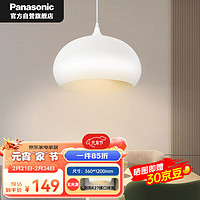 Panasonic 松下 LED吊灯餐厅灯具吸顶餐吊灯饰 现代简约创意吧台灯另购E27光源