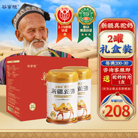 谷掌柜 骆驼奶粉330g*2罐礼盒新疆正品无蔗糖高钙驼乳中老年成人奶粉