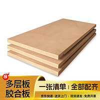 曲珞 三合板多层板胶合板木板板材五合板厚3*1220*2440mm复合板层压板