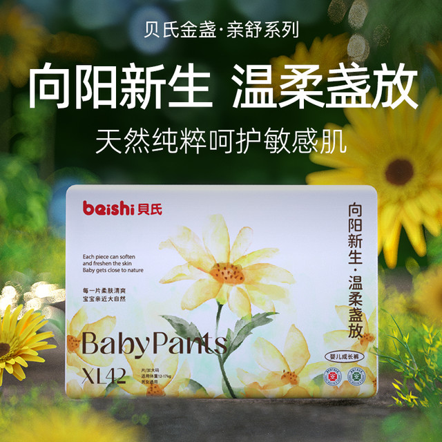 Baiyth 贝氏 新品向阳新生拉拉裤夏超薄透气纸尿裤男女宝宝通用婴儿尿不湿