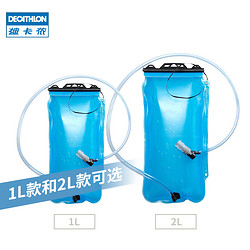 DECATHLON 迪卡侬 户外运动便携塑料水袋大容量折叠1升2升骑行登山饮水袋ODCT