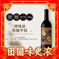 HEREDAID de TEJADA 珍藏陈酿级干红葡萄酒 750ml