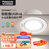 Panasonic 松下 防眩射灯嵌入式小山丘高阻燃耐热客厅射灯 白7W4000K 开孔85mm