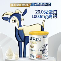 88VIP：享牧鲜 纯羊奶粉成人中老年儿童无蔗糖高钙成人羊奶粉820g罐装