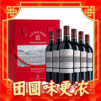 拉菲古堡 88vip：法国进口 传奇波尔多干红葡萄酒750ml*6 礼盒装盒（自营）