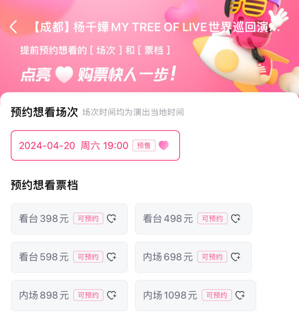 成都站 | 杨千嬅「MY TREE OF LIVE」世界巡回演唱会