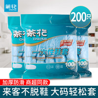 茶花(CHAHUA)鞋套一次性塑料鞋套防水加厚增韧防滑不易破 防水加厚【200只】 37*15cm
