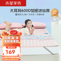 水星家纺600D冰丝席三件套 婴幼儿A类可水洗凉感凉席 学生宿舍枕套席子 美食EG抗菌印花加密冰丝席 150cm×200cm(三件套)