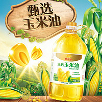 金龙鱼 甄选玉米油3.98L 非转基因压榨家用炒菜烘焙一级食用油