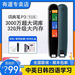 youdao 网易有道 词典笔P3专业版点读笔中英日韩学英语学习神器扫描翻译笔