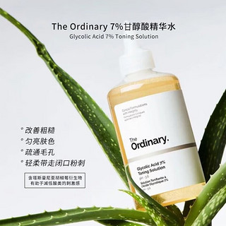 THE ORDINARY7%苷醇酸净肤水温和去角质深层清洁毛孔均匀肤色240ml*2纯净护肤 净肤水*2