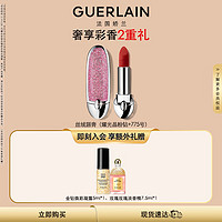 娇兰（Guerlain）臻彩宝石口红礼盒套装 耀光晶粉钻壳+唇膏775女 璀璨星妆礼盒 耀光晶粉钻壳+775