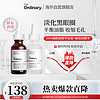 THE ORDINARY烟酰胺精华+咖啡因眼霜套装控油提亮淡化黑眼圈30ml*2瓶纯净护肤 烟酰胺+咖啡因