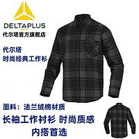 DELTAPLUS 代尔塔 405201时尚工作衫法兰绒棉工作衬衫打底百搭衬衣内搭工作服