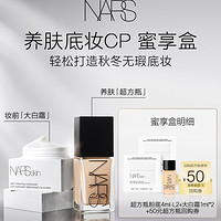 会员专享：NARS 纳斯 超方瓶粉底4ml-L2+大白霜1m*2 +50元超方瓶回购券