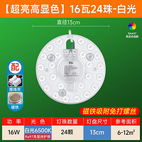 FSL 佛山照明 led吸顶灯灯芯改造灯板圆形节能灯泡管替换光源模组灯盘