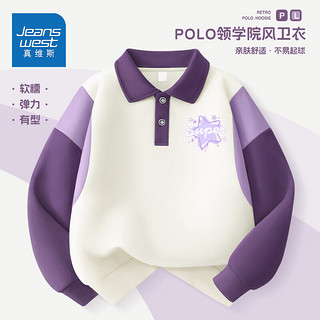 真维斯儿童POLO领卫衣女童洋气早春上衣2024春秋中大童百搭 【拼接Polo卫衣】香芋紫（紫猫） 150