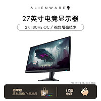 ALIENWARE 外星人 AW2724DM 27英寸 IPS G-sync FreeSync 显示器（2560×1440、180Hz、100sRGB、HDR600）