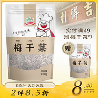 gidley 吉得利 菜干 梅干菜 梅菜扣肉下饭菜食材 100g