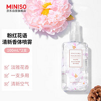 名创优品（MINISO）粉红花语清新香体喷雾空气清新剂 100ml*2瓶 粉红花语清新香体喷雾*2瓶