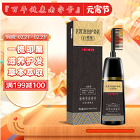 同仁堂 Tongrentang Chinese Medicine 经销染发剂植物遮白染发膏泡泡轻松染发乳 自然黑220ml 一梳黑染发剂220ml