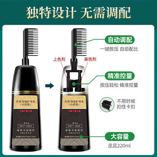 同仁堂 Tongrentang Chinese Medicine 经销染发剂植物遮白染发膏泡泡轻松染发乳 自然黑220ml  一梳黑染发剂220ml