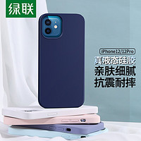 UGREEN 绿联 适用苹果12/12Pro手机壳 通用iPhone12/12Pro6.1英寸液态硅胶保护套软边防摔男女款 海军蓝