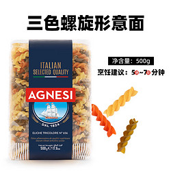 AGNESI 安尼斯 656号三色螺旋形意面500g进口食品意大利面儿童面低脂面方便速食