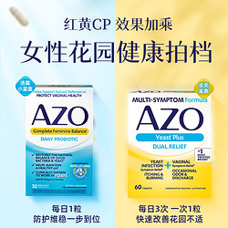 AZO 小蓝盒平衡女性益生菌胶囊30粒+小黄盒私护益生菌60粒私护健康