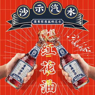 ASIA 亚洲 唔係红花油沙示汽水碳酸饮料325ml*12瓶玻璃瓶可乐暗黑老汽水