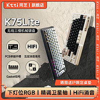 KZZI 珂芝 K75Lite三模无线机械键盘75配列办公游戏电脑专用