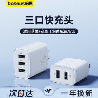 BASEUS 倍思 三口30w充电器头usb适用苹果15安卓小米插头双口三孔三合一拖三通用快充快速数据线平板多功能多口插座