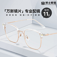 万新镜片 近视眼镜 可配度数 超轻镜框钛架 透白 1.60MR-8防蓝光