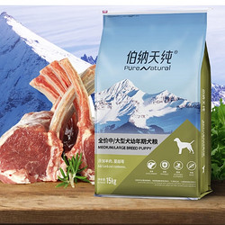 Pure&Natural 伯納天純 joy聯名系列 羊肉蔓越莓中大型犬成犬狗糧 15kg