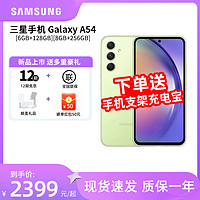 SAMSUNG 三星 Galaxy A54 手机5G大角度OIS光学防抖IP67级防尘防水5000mAh大电池 Y