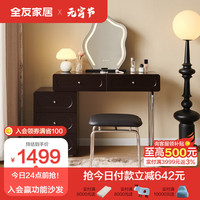 全友家居 轻奢风复古可伸缩化妆镜斗柜一体梳妆台卧室化妆桌凳129003 【黑橡色】妆台+妆镜+妆凳