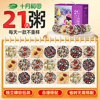 SHI YUE DAO TIAN 十月稻田 !十月稻田21日混合谷物粥料2.1kg五谷杂粮组合小包营养早餐