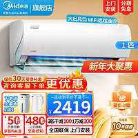 Midea 美的 大1匹全直流变频挂机空调防直吹冷暖新一级能效KFR-26GW/N8VHA1