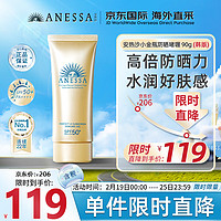 ANESSA 安热沙 小金瓶防晒啫喱90ml（韩国专柜版）SPF50+防水防汗耐摩擦 金瓶啫喱90g