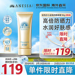 ANESSA 安热沙 小金瓶防晒啫喱90ml（韩国专柜版）SPF50+防水防汗耐摩擦 金瓶啫喱90g