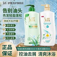 SLEK 舒蕾 清爽控油蓬松去屑洗发水650ml+无皂基沐浴露600ml