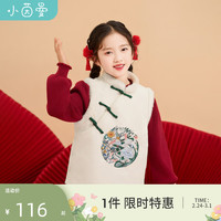 茵曼（INMAN）童装年服长款系带国风女童马面裙中大童2023冬装新儿童半身裙 米杏色-马甲3834215 140cm