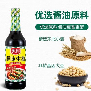 厨邦 鲜味生抽500ml*2瓶传统酿造增香调味酱香味浓郁黄豆提鲜品质