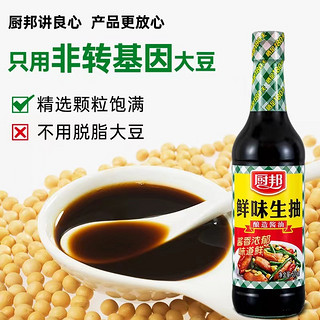 厨邦 鲜味生抽500ml*2瓶传统酿造增香调味酱香味浓郁黄豆提鲜品质