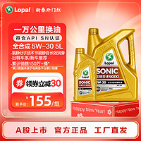 LOPAL 龙蟠 SONIC9000 SN全合成机油 5L组合装 汽车发动机润滑油 汽车机油 5W-30 4L+1L