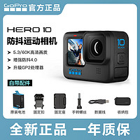 GoPro HERO10 Black 运动相机