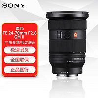 SONY 索尼 FE 24-70mm F2.8 GMII G大师镜头 卡色G-MC金环套装