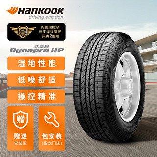 Hankook 韩泰轮胎 RA23 汽车轮胎 SUV&越野型 215/65R16 98H