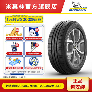 MICHELIN 米其林 ENERGY韧悦 XM2+ 桥车轮胎 经济耐磨型 195/55R15 85V